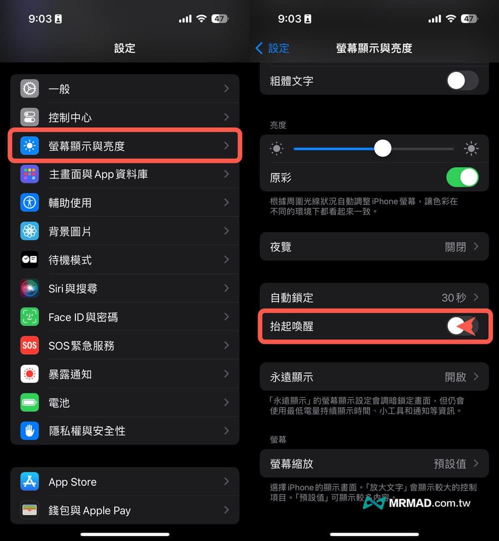 iOS 17省電技巧教學總整理15