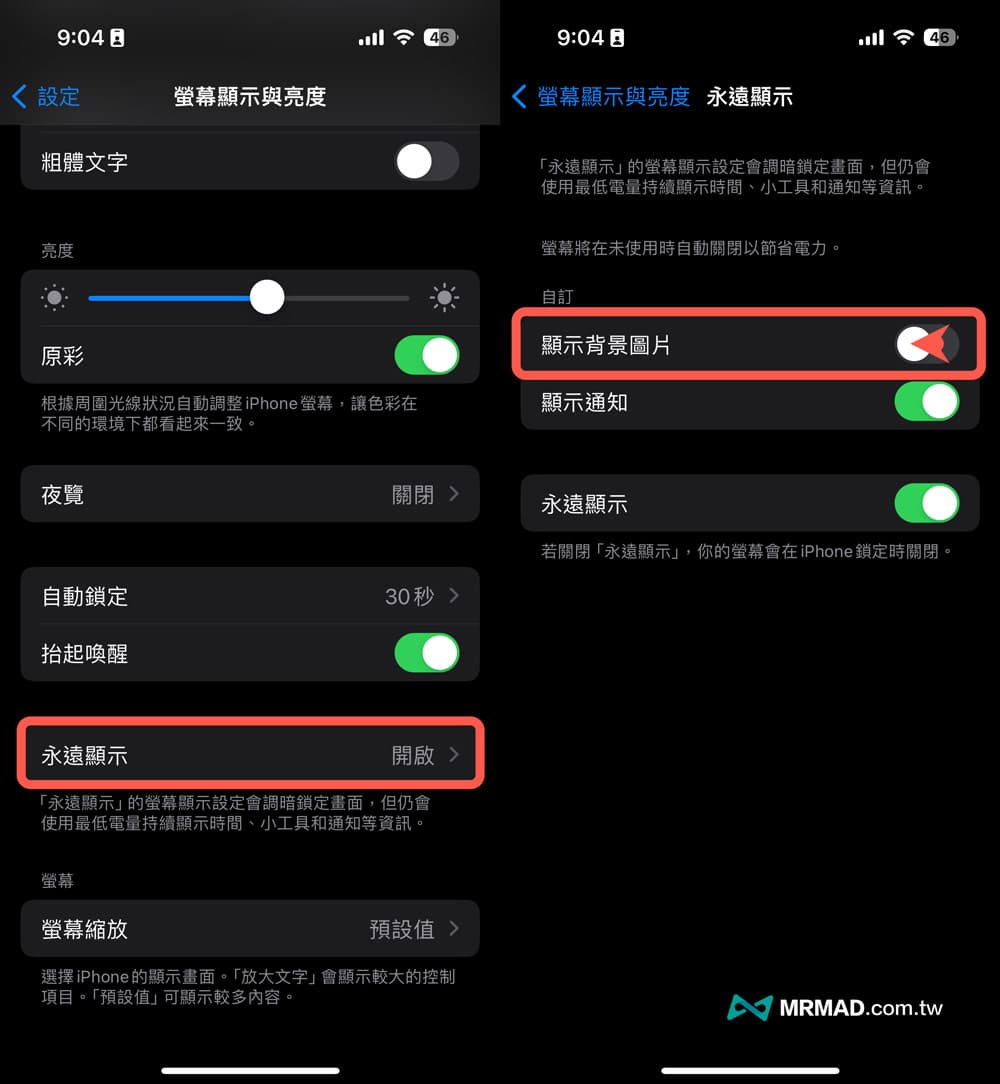 iOS 17省電技巧教學總整理13