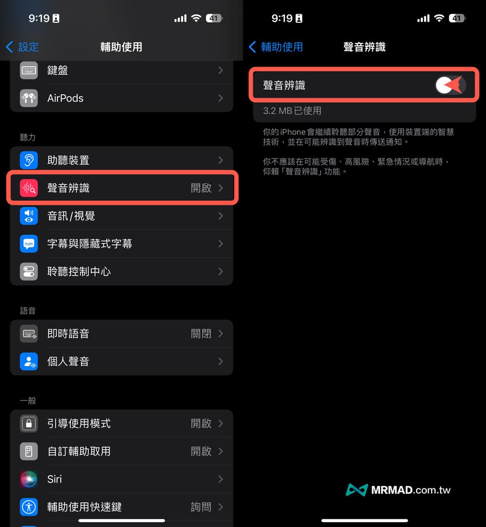 iOS 17省電技巧教學總整理8