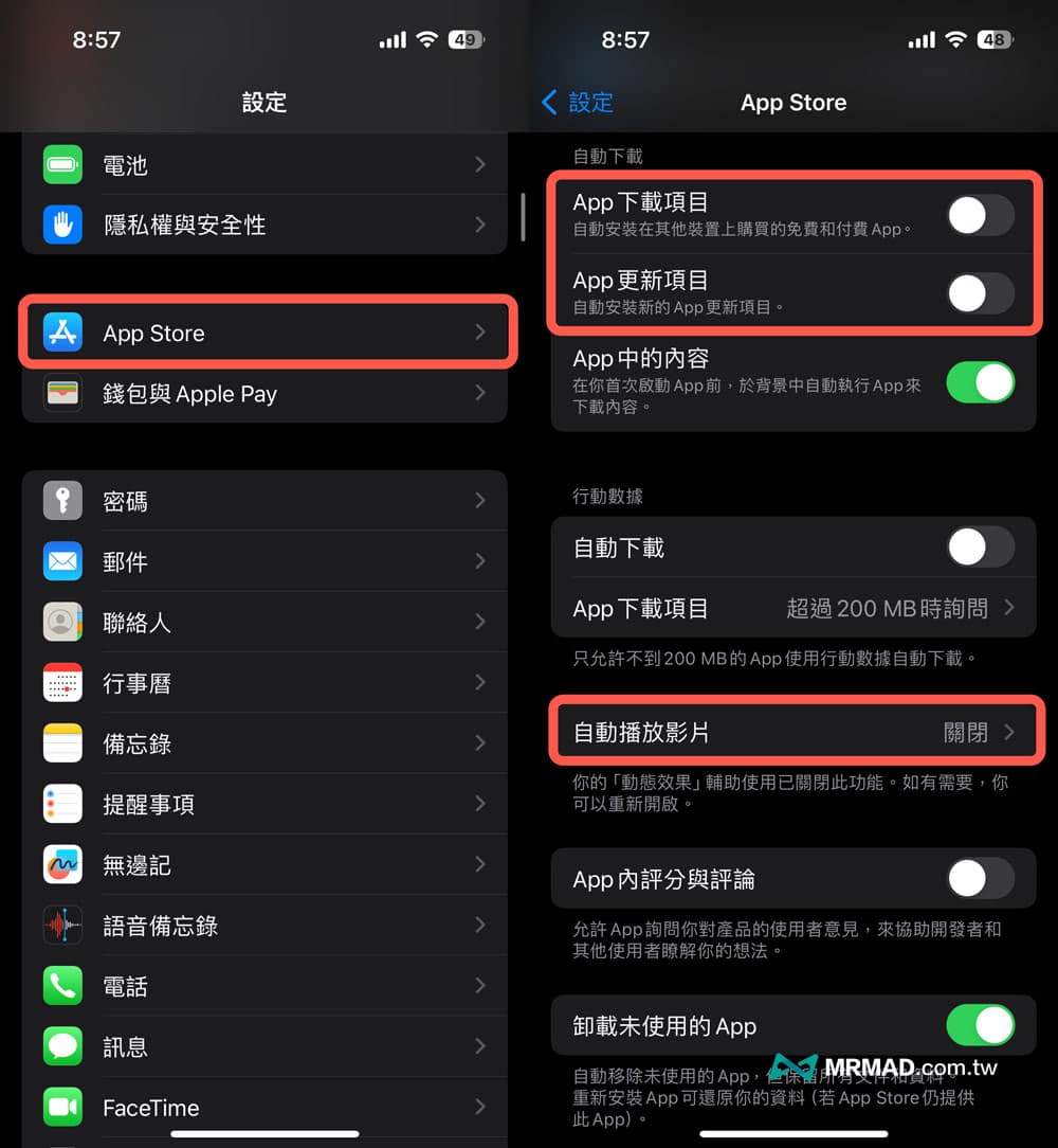 iOS 17省電技巧教學總整理4