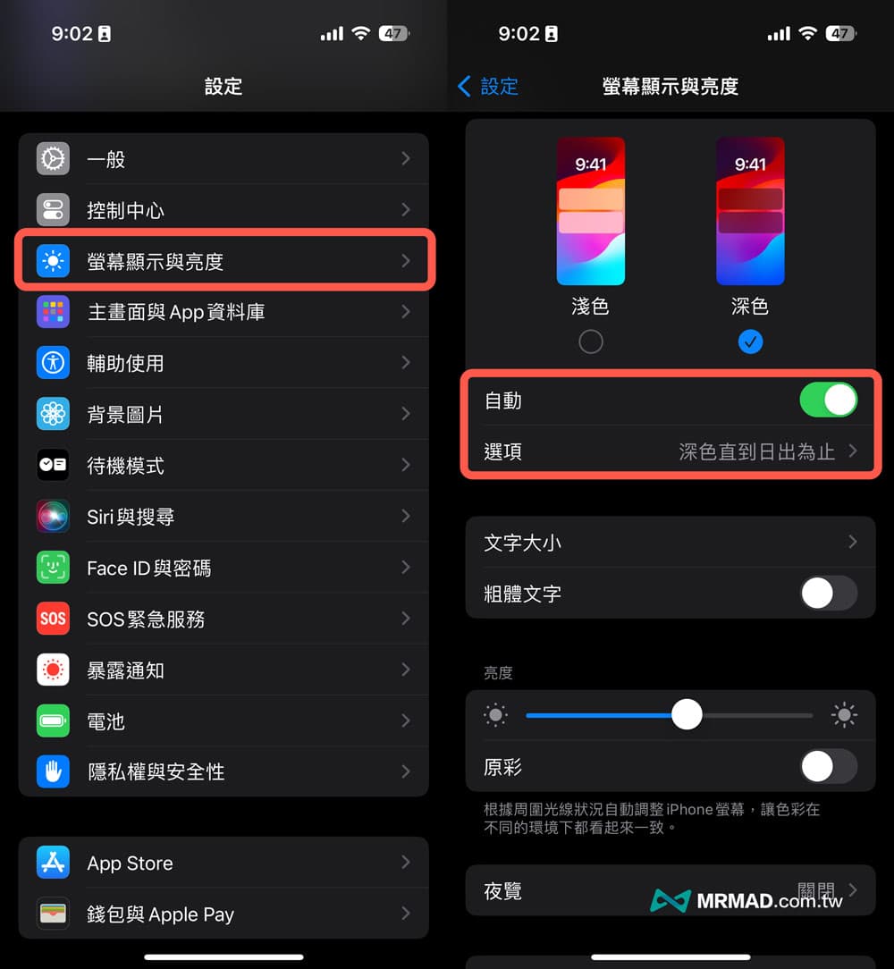 iOS 17省電技巧教學總整理10