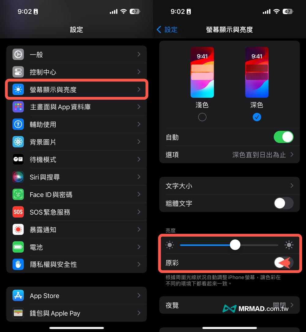 iOS 17省電技巧教學總整理11