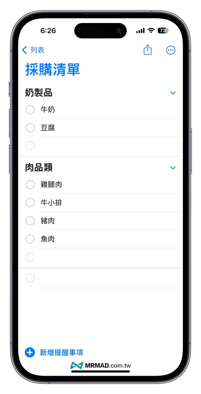 iOS 17提醒事項5個必學新功能整理5