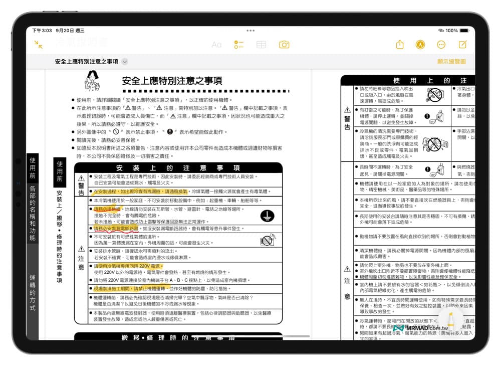 備忘錄支援 PDF 共同編輯與查看