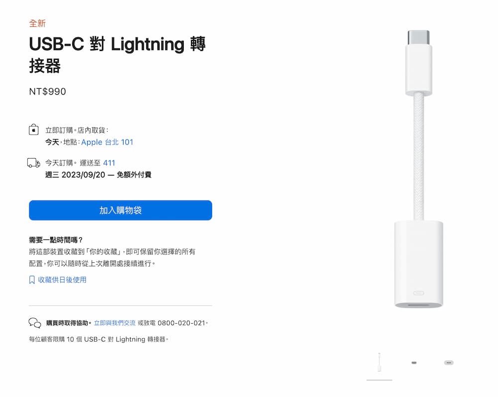 舊款配件需購買 USB-C 對 Lightning 轉接頭