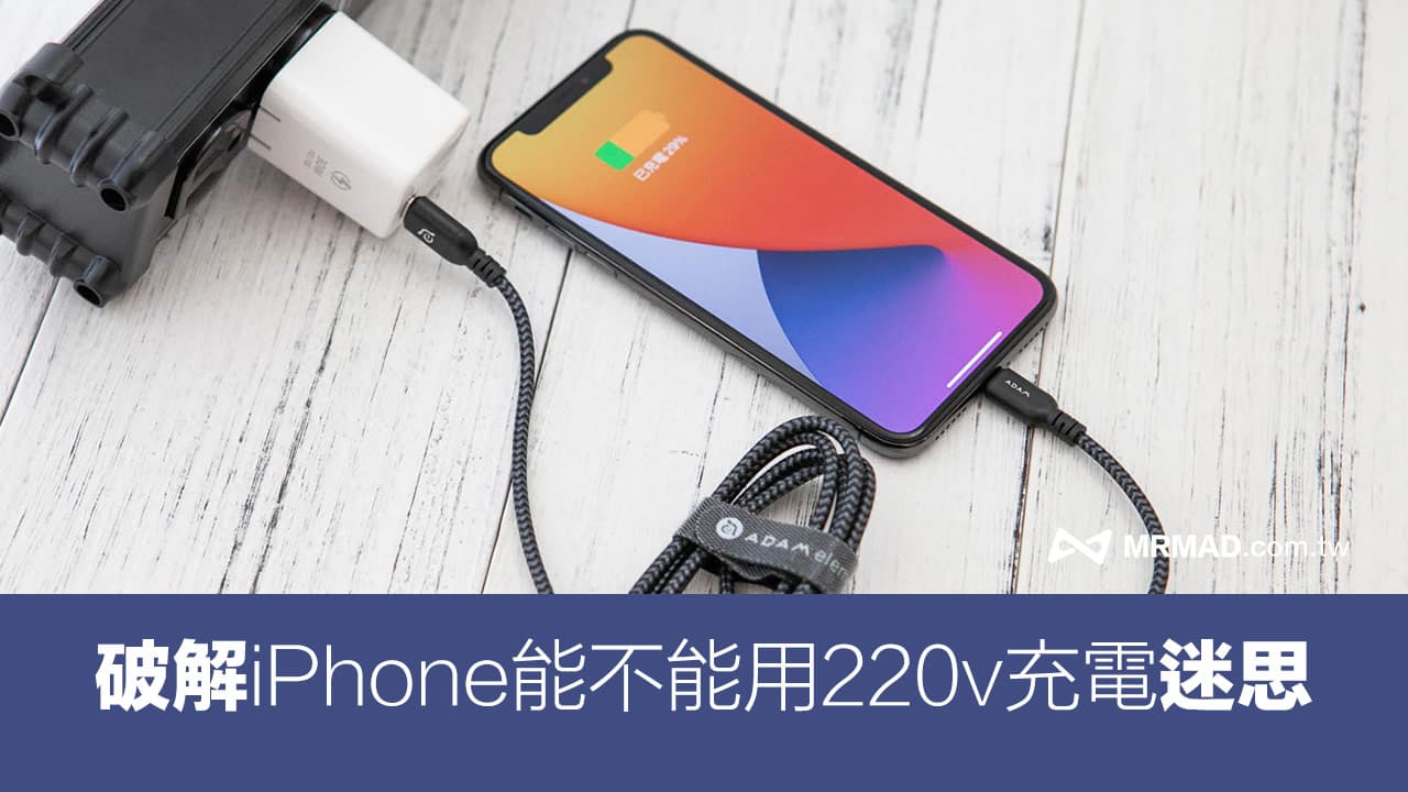 iphone can be charged with 220v