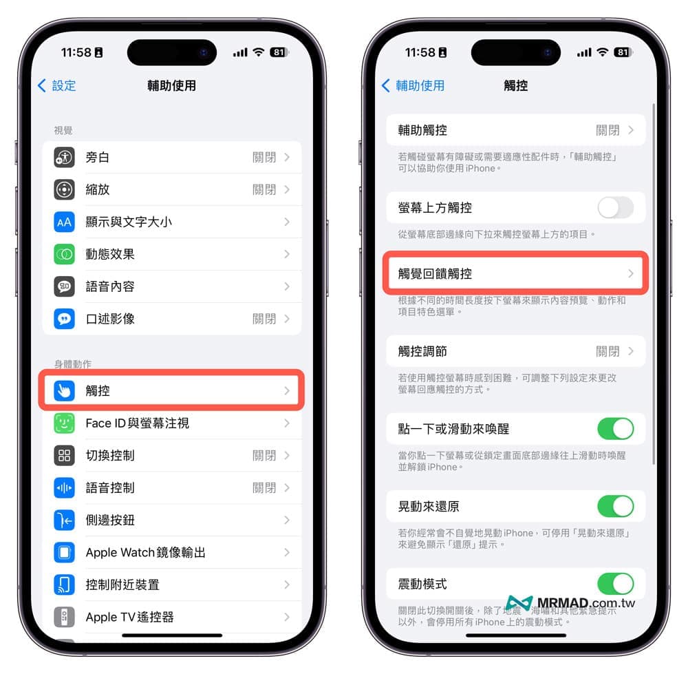 如何調整 iPhone 觸覺回饋觸控速度