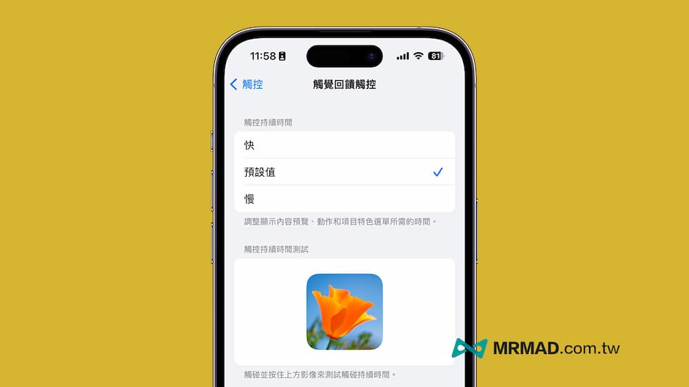 iOS 17 觸覺回饋觸控功能逼近 3D Touch 體驗