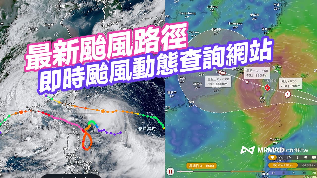 2023最新颱風路徑查詢：9個多國颱風動態與訊息查詢網站分享
