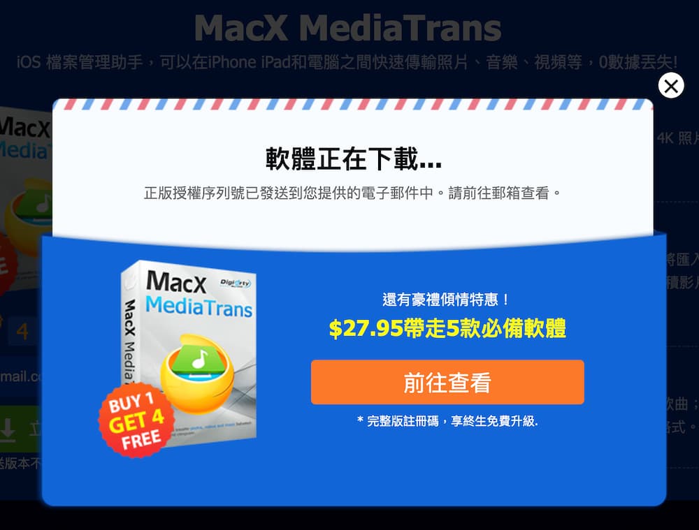 如何領取 WinX / MacX MediaTrans 永久免費iPhone管理工具 1