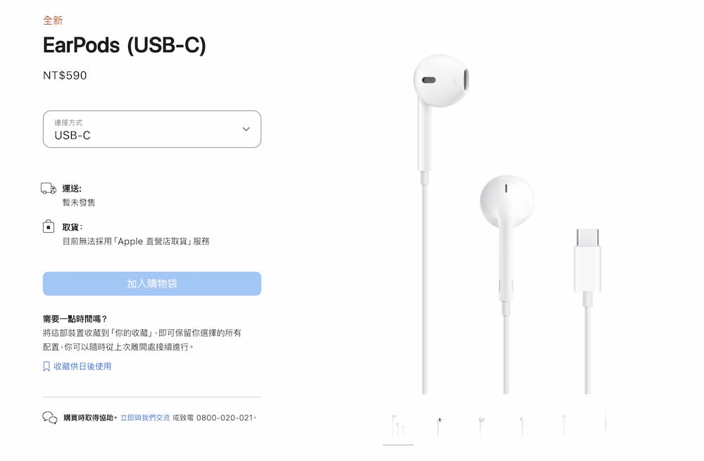 蘋果推出USB-C EarPods支援Apple Music無損音樂1