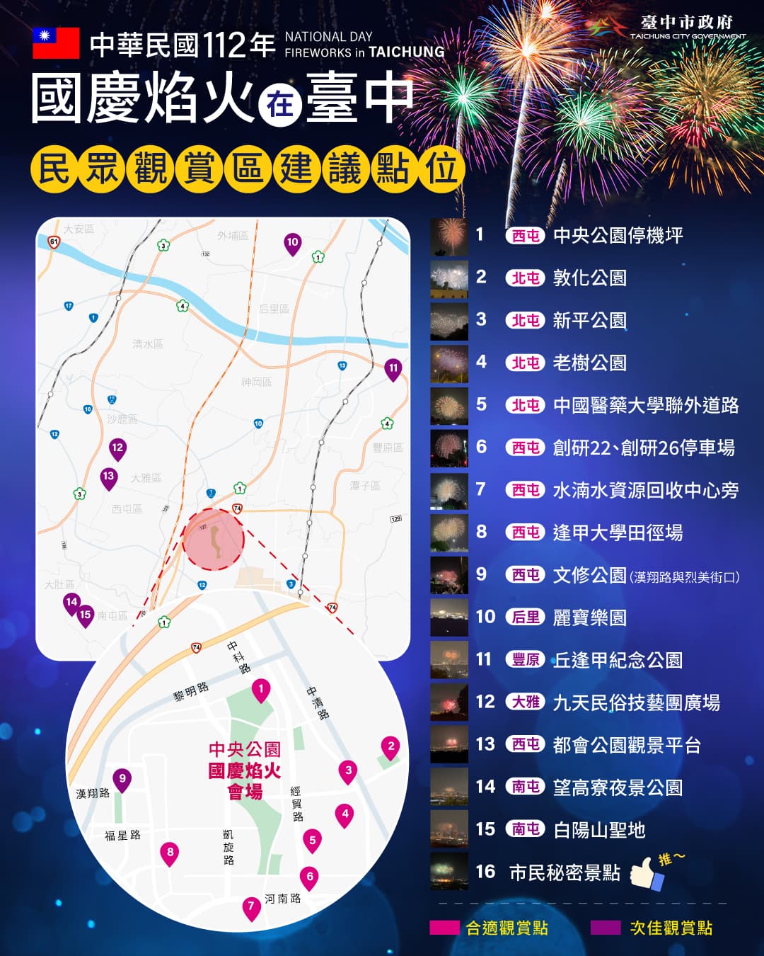 2023 national day firework live map