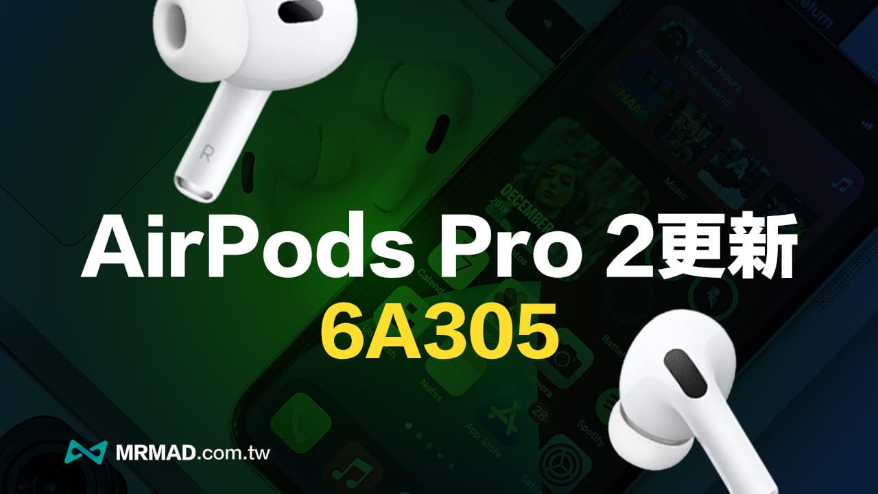 AirPods Pro 2最新韌體6A305內容和更新技巧