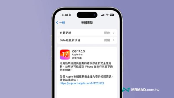 iOS 17.0.3更新修正iPhone 15 Pro過熱與兩大安全漏洞 - 瘋先生