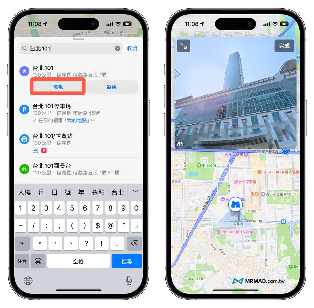 如何使用台灣Apple地圖街景/環視方法與技巧1