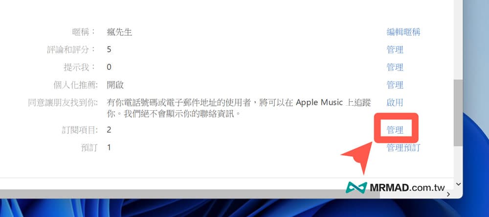 Apple Music取消訂閱教學（Windows電腦版）ㄅ