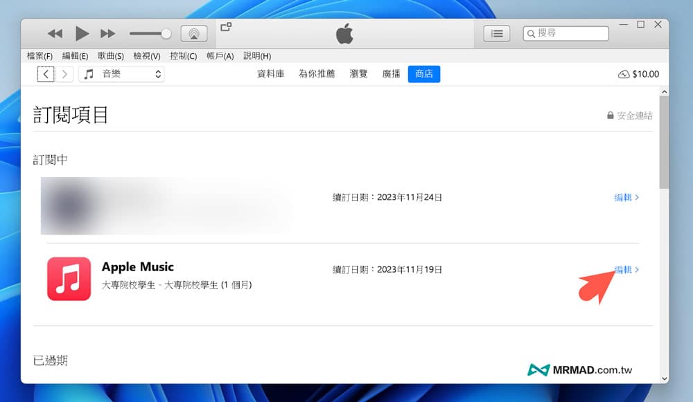 Apple Music取消訂閱教學（Windows電腦版）ㄉ