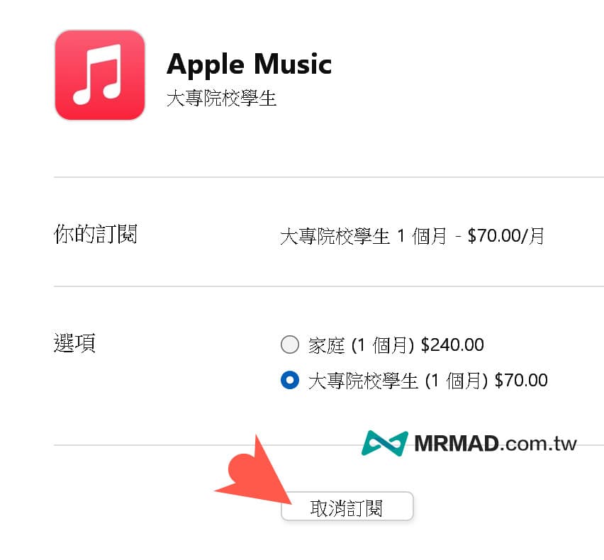 Apple Music取消訂閱教學（Windows電腦版）3