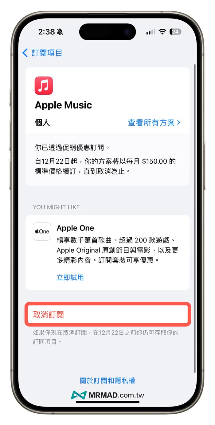 如何取消Apple Music訂閱教學（iPhone、iPad）4