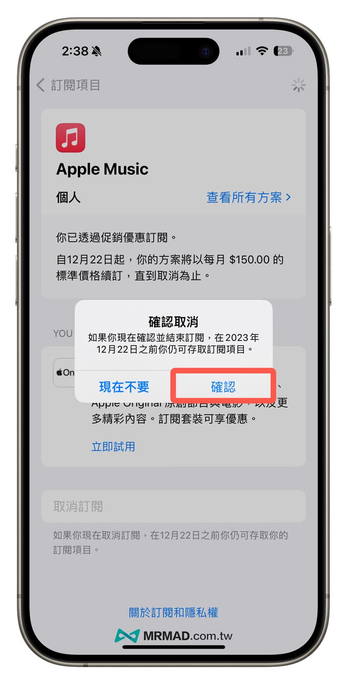 如何取消Apple Music訂閱教學（iPhone、iPad）5