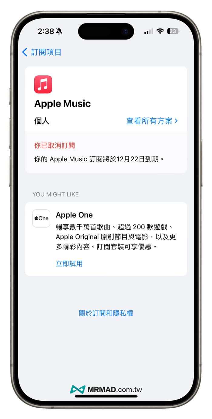 如何取消Apple Music訂閱教學（iPhone、iPad）6