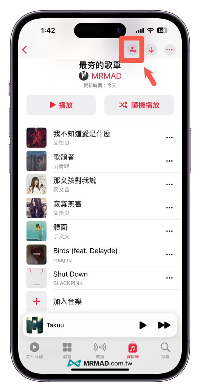 如何邀請 Apple Music 共享編輯歌單功能1
