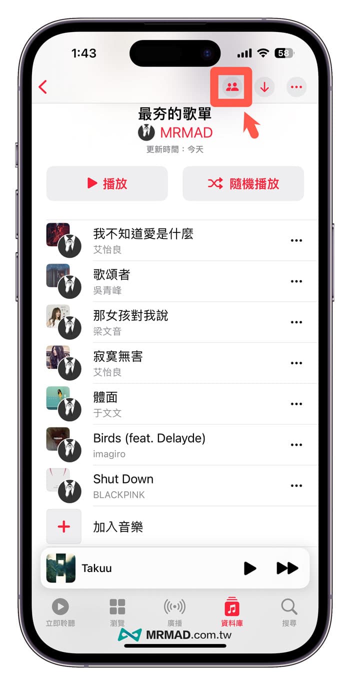 調整 Apple Music 共享歌單編輯權限