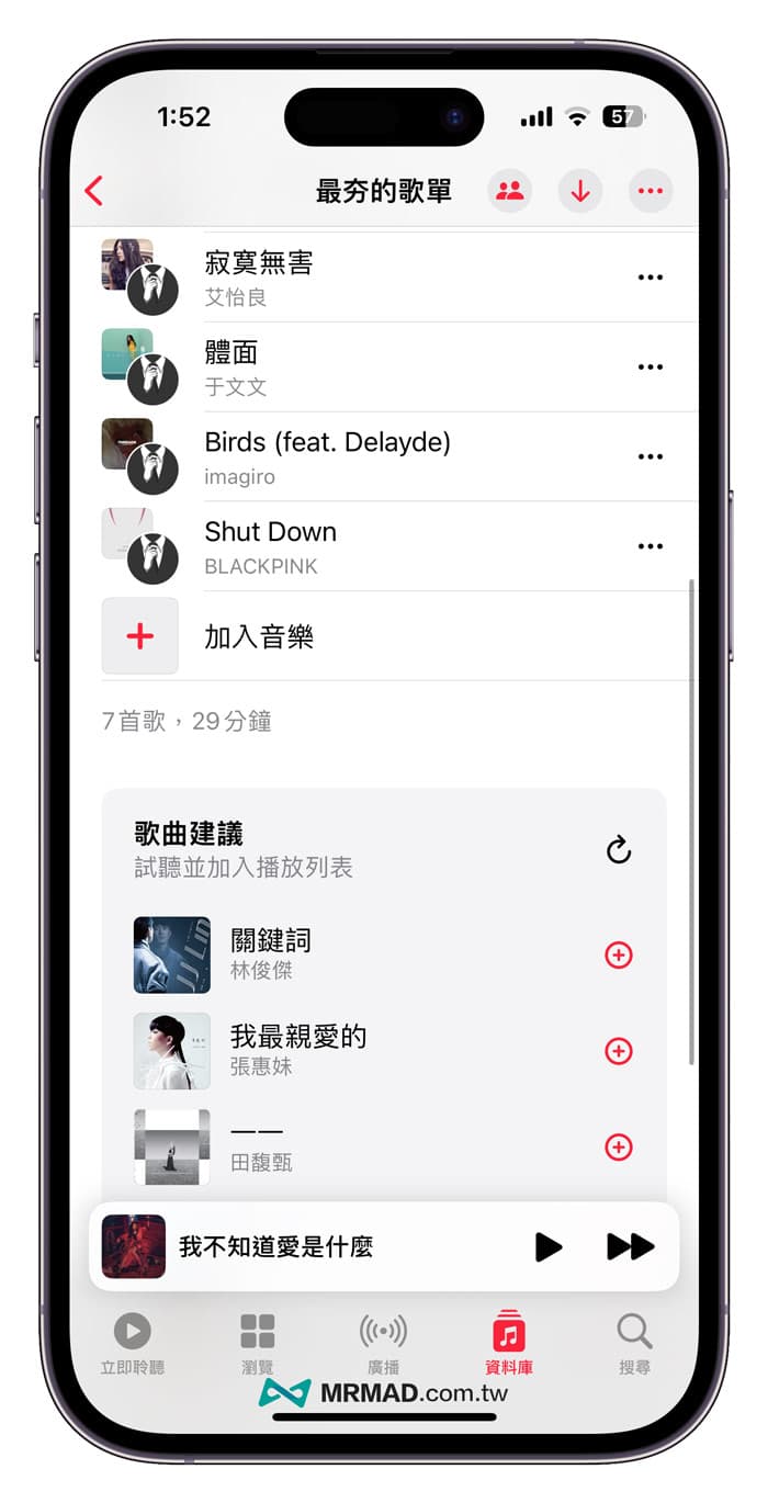 透過 Apple Music 共享歌單編輯新增與移除歌曲