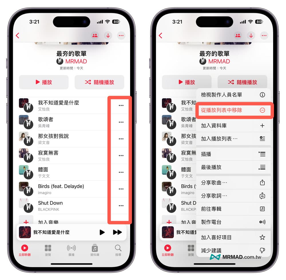 透過 Apple Music 共享歌單編輯新增與移除歌曲1