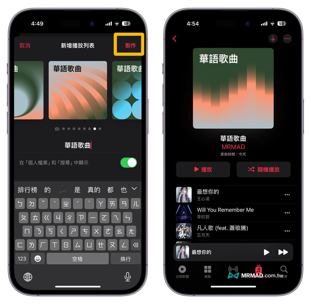 如何修改Apple Music播放列表封面？兩種自訂8種幾何漸層圖像方法1