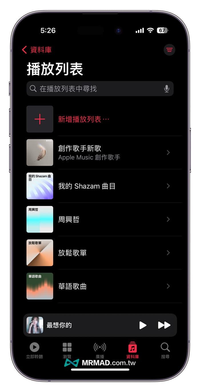 Apple Music播放列表封面共享會自動同步