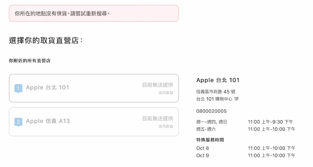 蘋果官網自動刷 iPhone 15 現貨工具分享