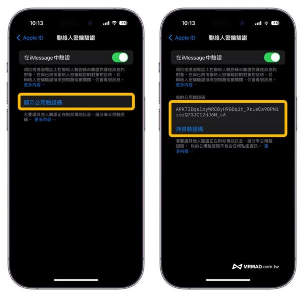 iMessage聯絡人密鑰驗證如何開啟?設定方法與啟用時機分享 - 瘋先生