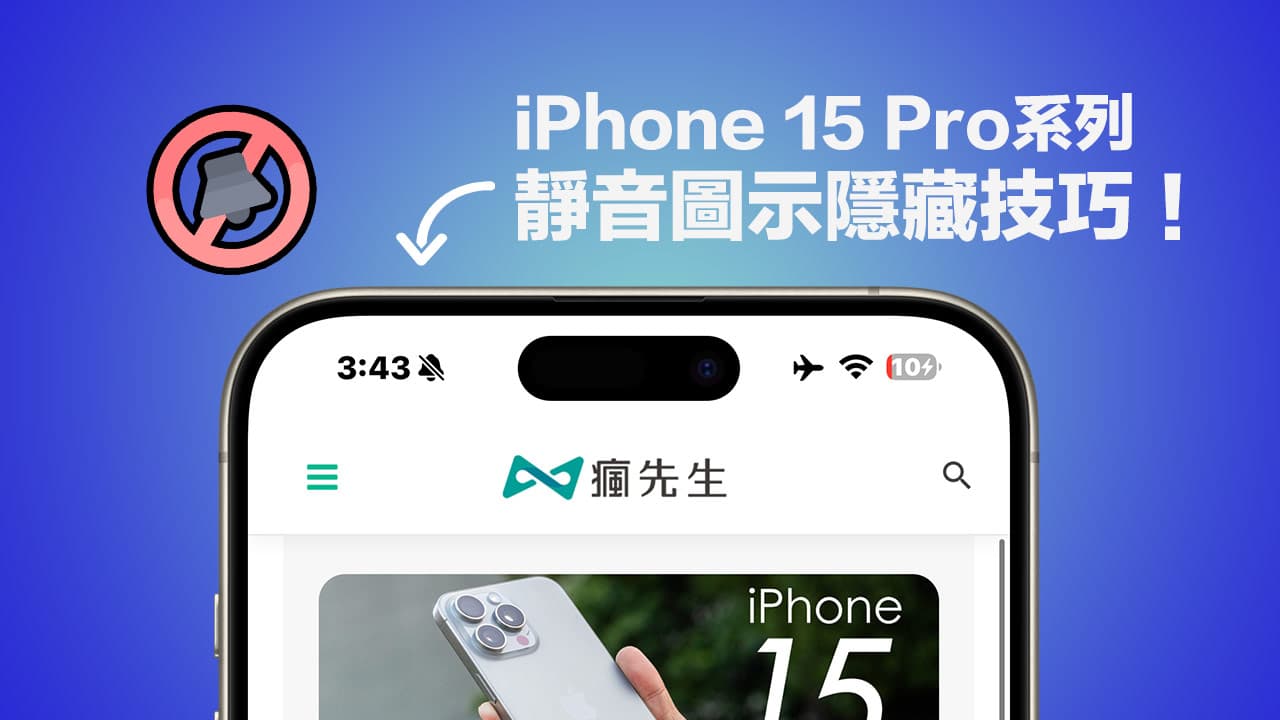 iphone 15 pro hide silent bell icon