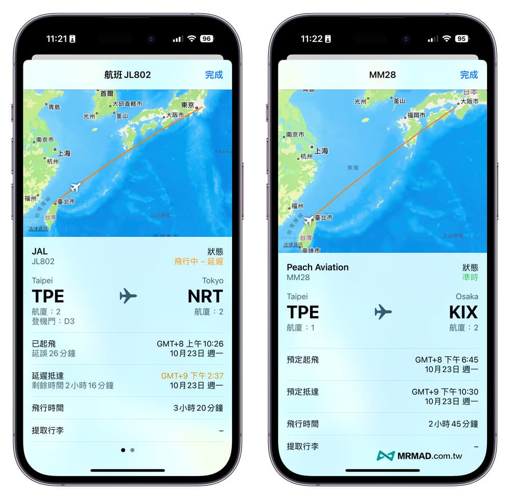 iPhone如何用iMessage追蹤飛機航班資訊2