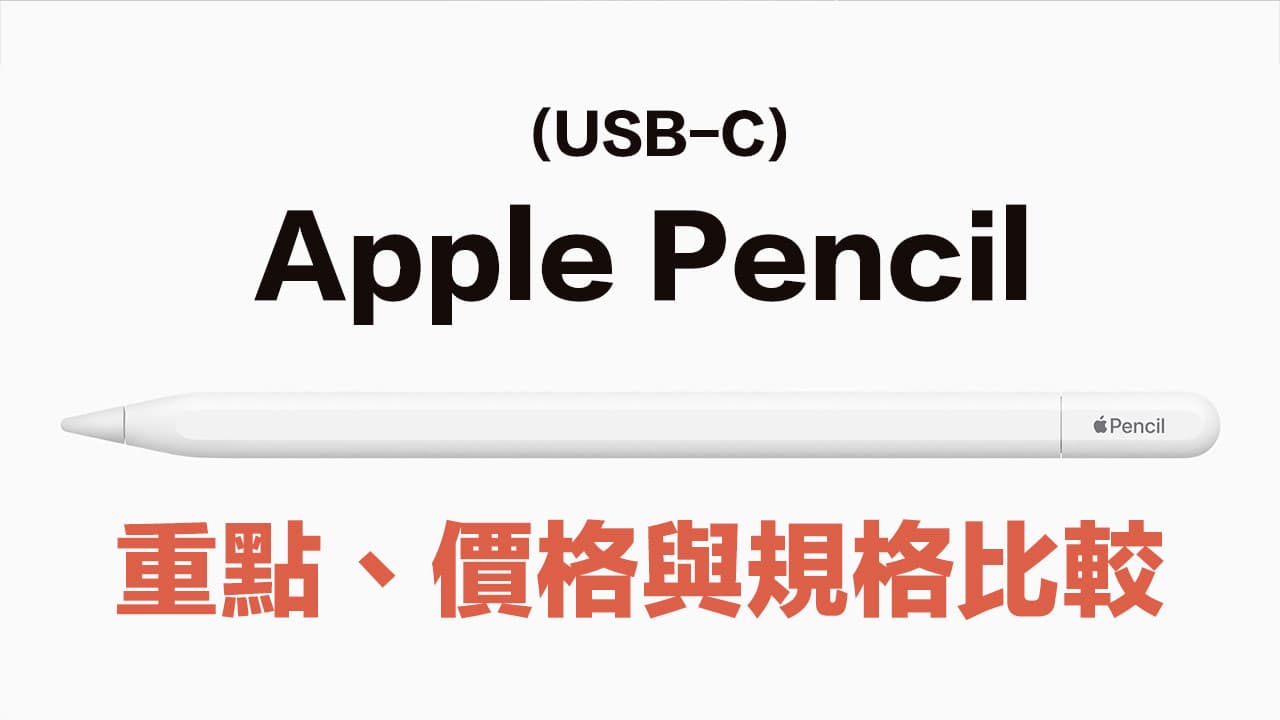 new apple pencil usb c