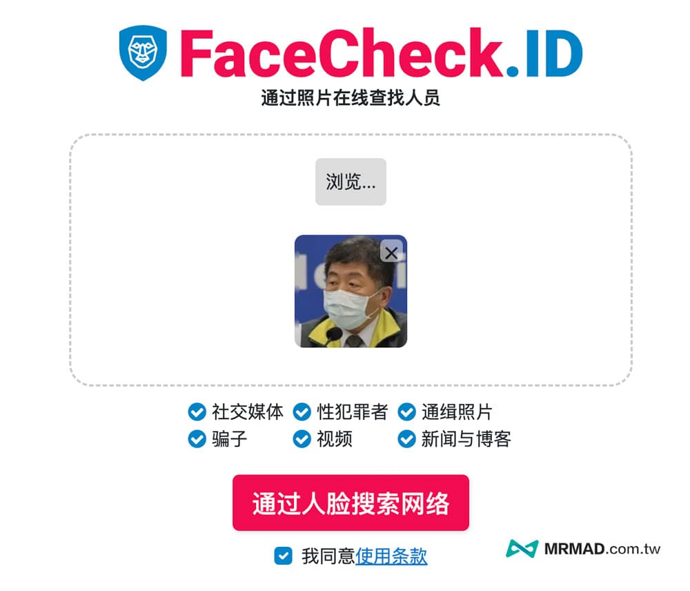 如何使用 FaceCheck ID 人臉照片線上找人3