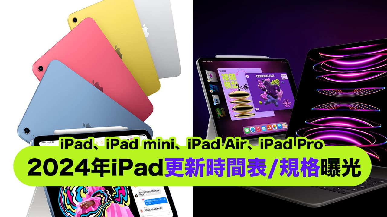 apple new ipad be launched in 2024 cover