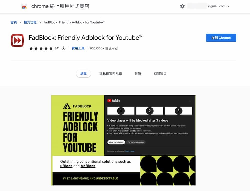 YouTube擋廣告免費工具FadBlock
