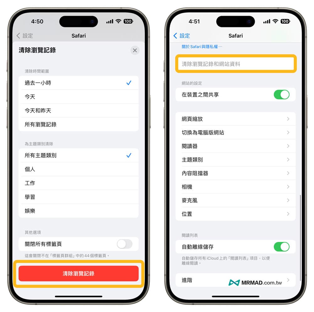 如何清除 iPhone 或 iPad 的 Safari 快取資料1