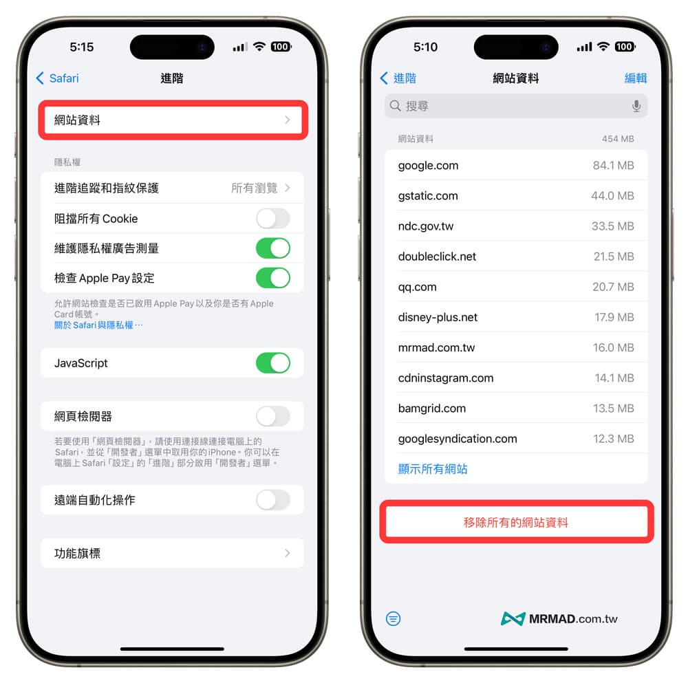 單獨刪除 iPhone Safari 快取資料1