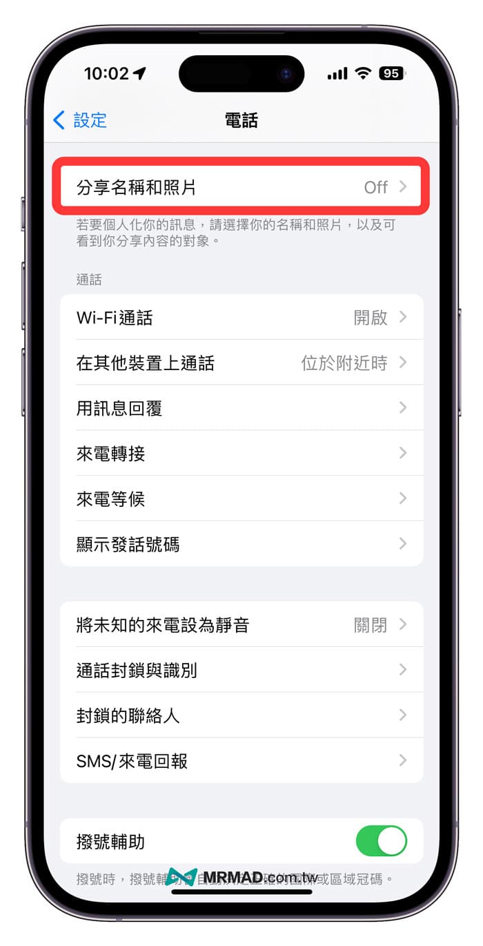 iOS 17.2 Beta 3 新功能變化總整理7