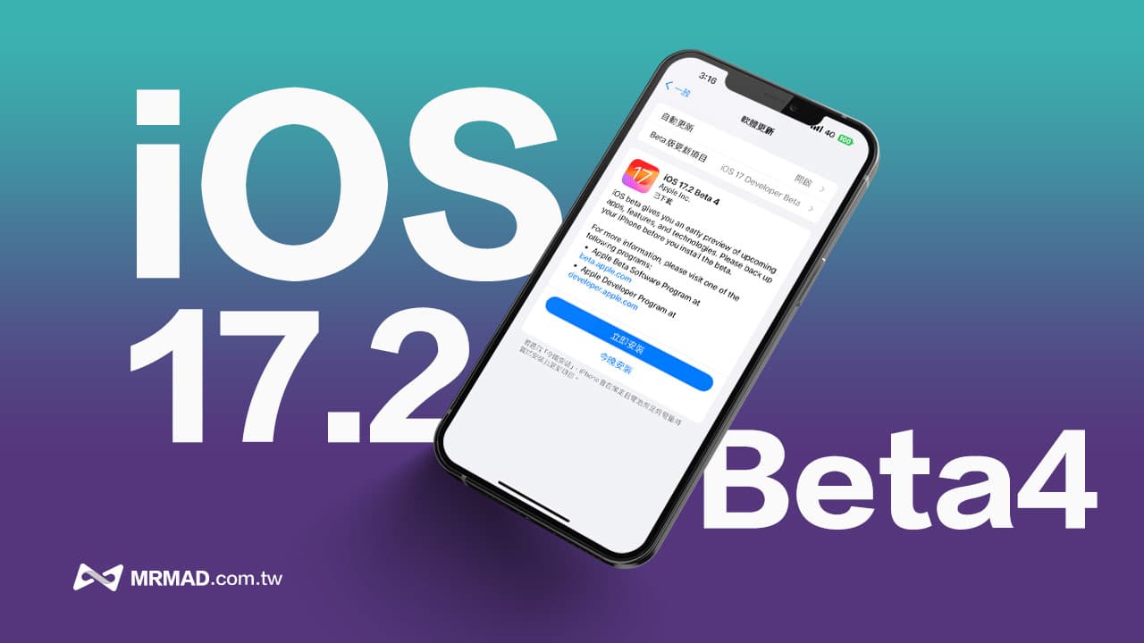 iOS 17.2 Beta 4有什麼亮點？三全音回歸與4大新變化