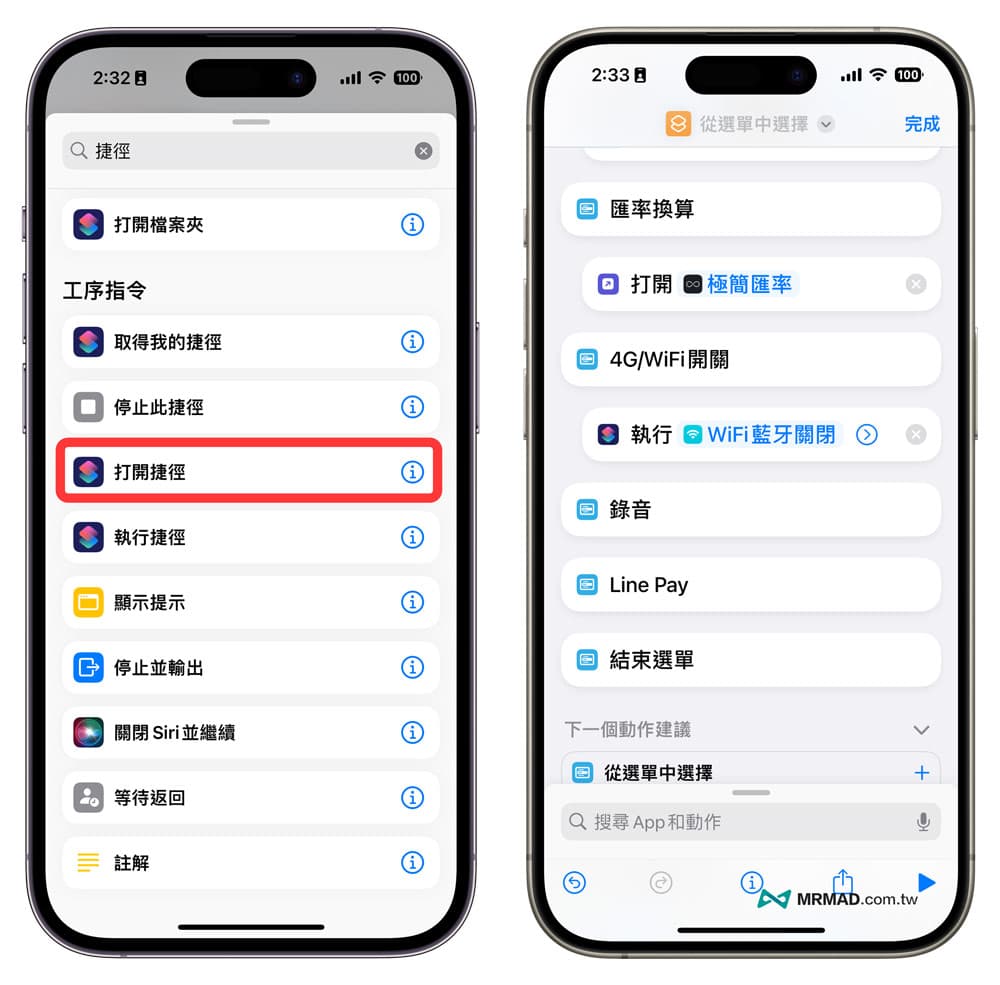 iPhone 15 Pro動作按鈕捷徑多功能選單製作技巧教學5