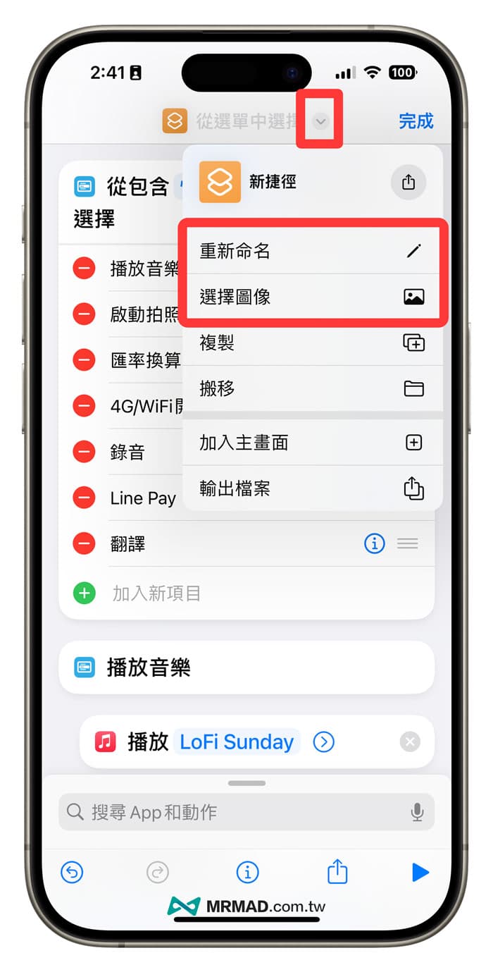 iPhone 15 Pro動作按鈕捷徑多功能選單製作技巧教學8