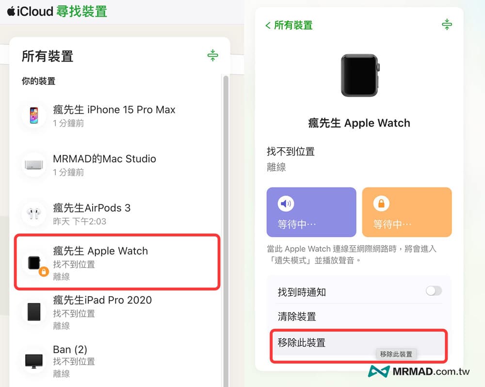 無法配對遠端解除 Apple Watch 綁定2