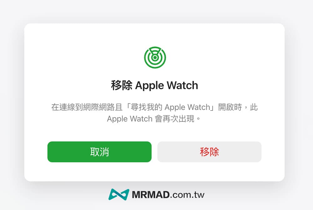 無法配對遠端解除 Apple Watch 綁定3