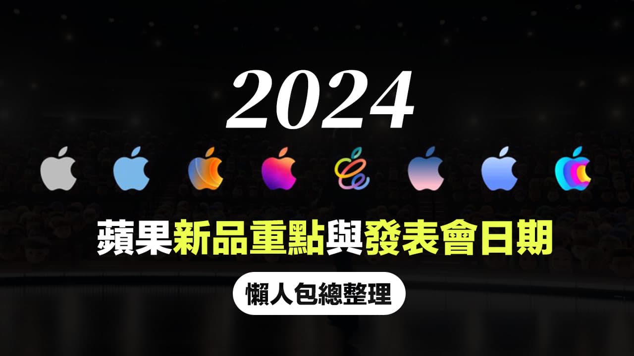 2024 apple new products and event