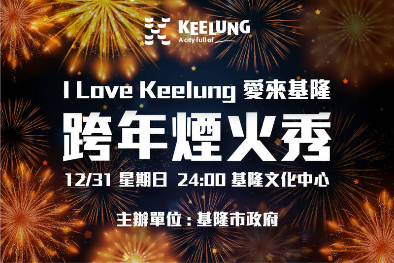 2024 keelung new years eve live broadcase