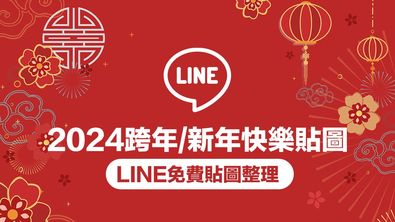2024 new years line free stickers